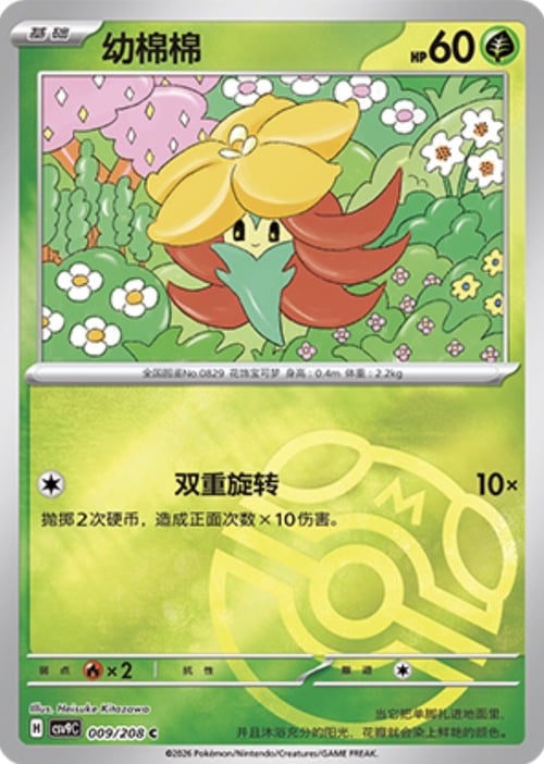 Gossifleur