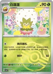 Eldegoss