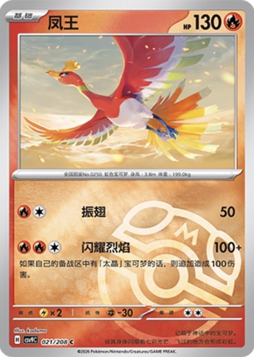 Ho-Oh