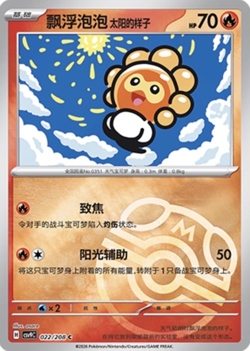 Castform Sunny Form