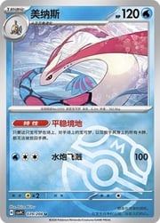 Milotic