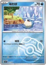 Spheal