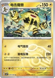 Electivire