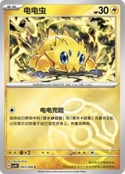 Joltik