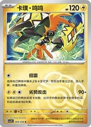 Tapu Koko