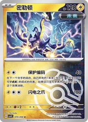 Miraidon