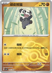 Pancham