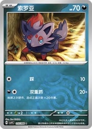 Zorua