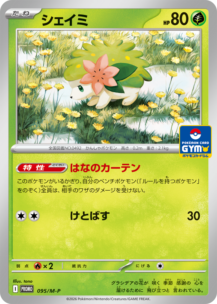 Carte Pokémon Shaymin n°095 — extension M-P Promos