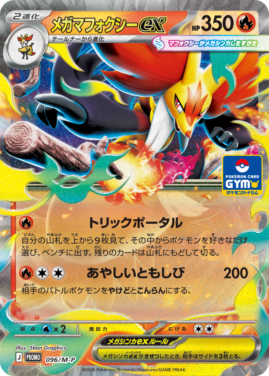 Carte Pokémon Mega Delphox ex n°096 — extension M-P Promos