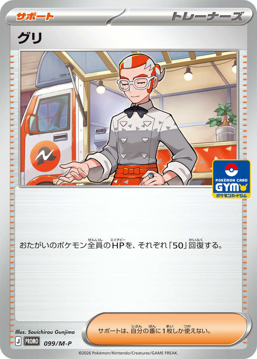 Carte Pokémon Grisham n°099 — extension M-P Promos