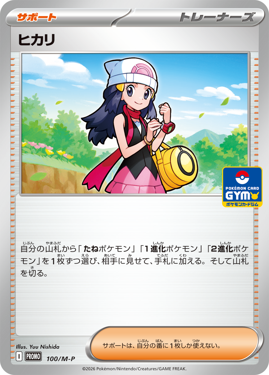 Carte Pokémon Dawn n°100 — extension M-P Promos