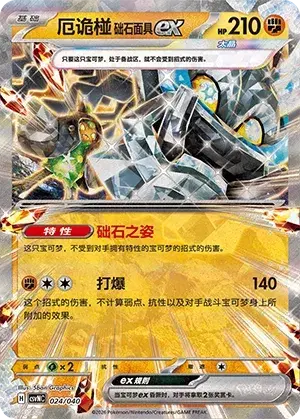 Cornerstone Mask Ogerpon ex