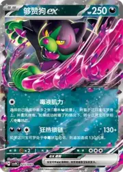 Okidogi ex