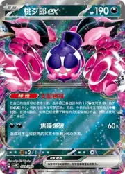 Pecharunt ex