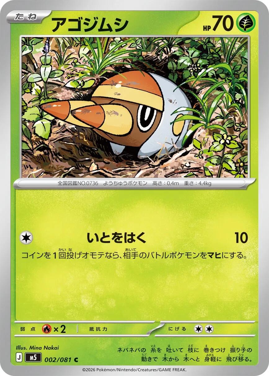 Carte Pokémon Grubbin n°002 — extension Abyss Eye