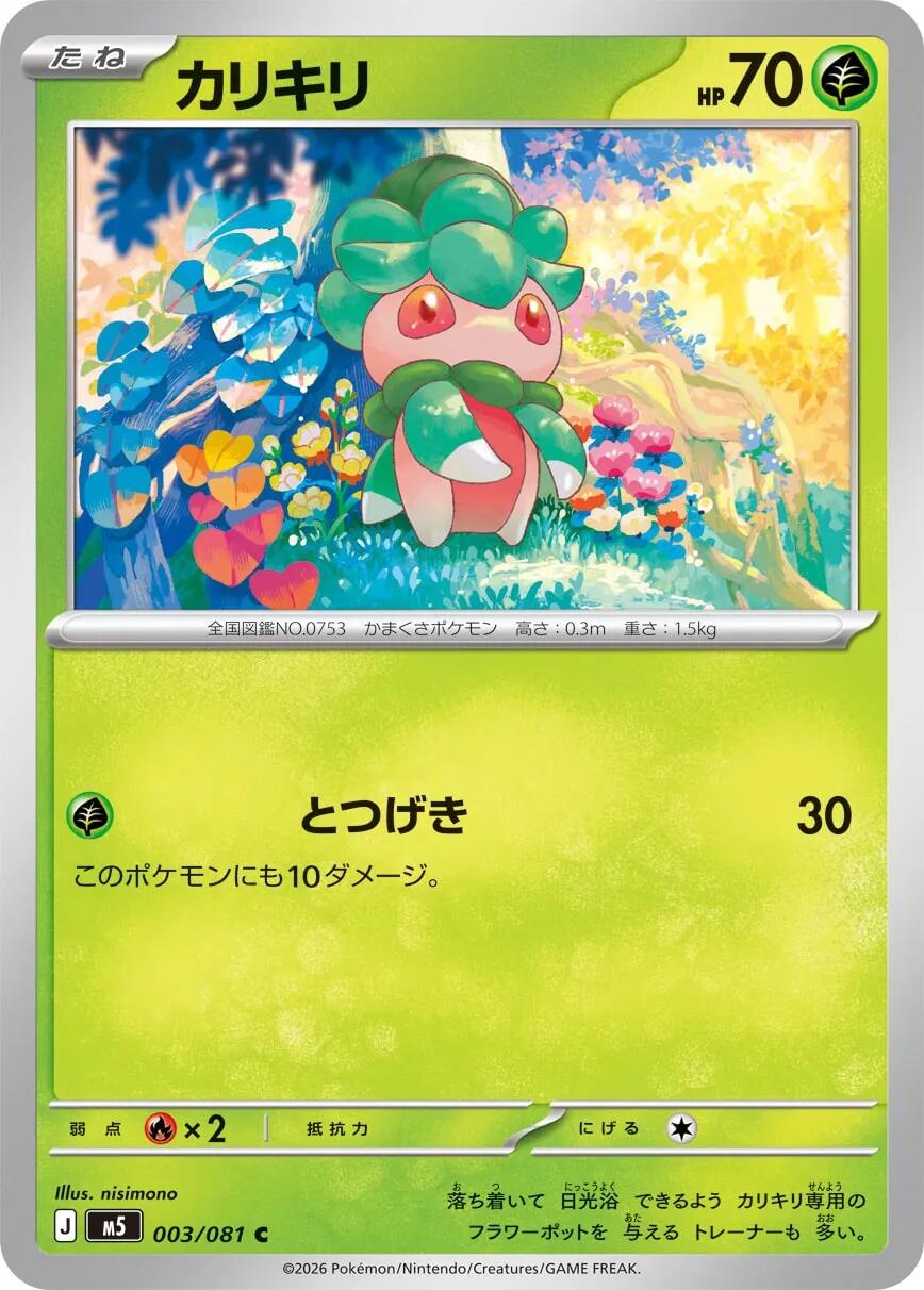 Carte Pokémon Fomantis n°003 — extension Abyss Eye