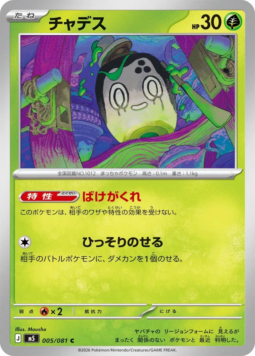 Carte Pokémon Poltchageist n°005 — extension Abyss Eye