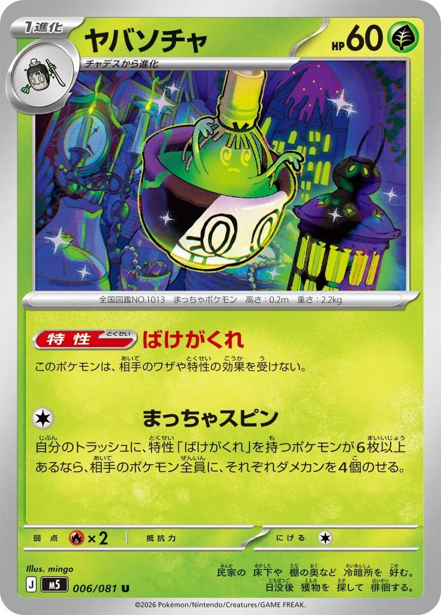 Carte Pokémon Sinistcha n°006 — extension Abyss Eye
