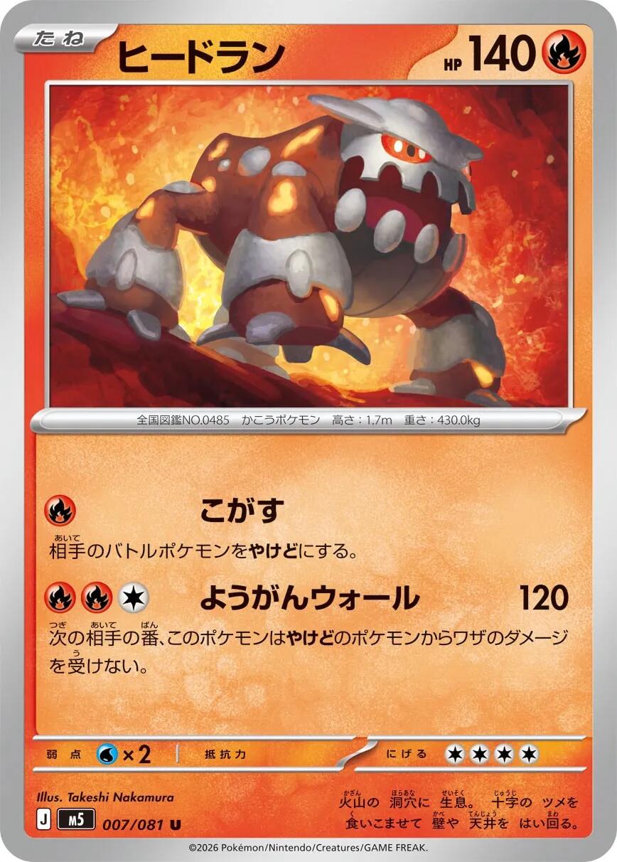 Carte Pokémon Heatran n°007 — extension Abyss Eye
