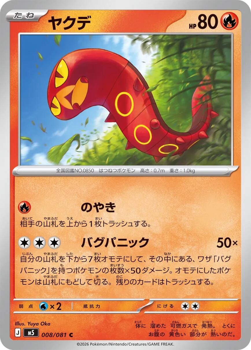 Carte Pokémon Sizzlipede n°008 — extension Abyss Eye