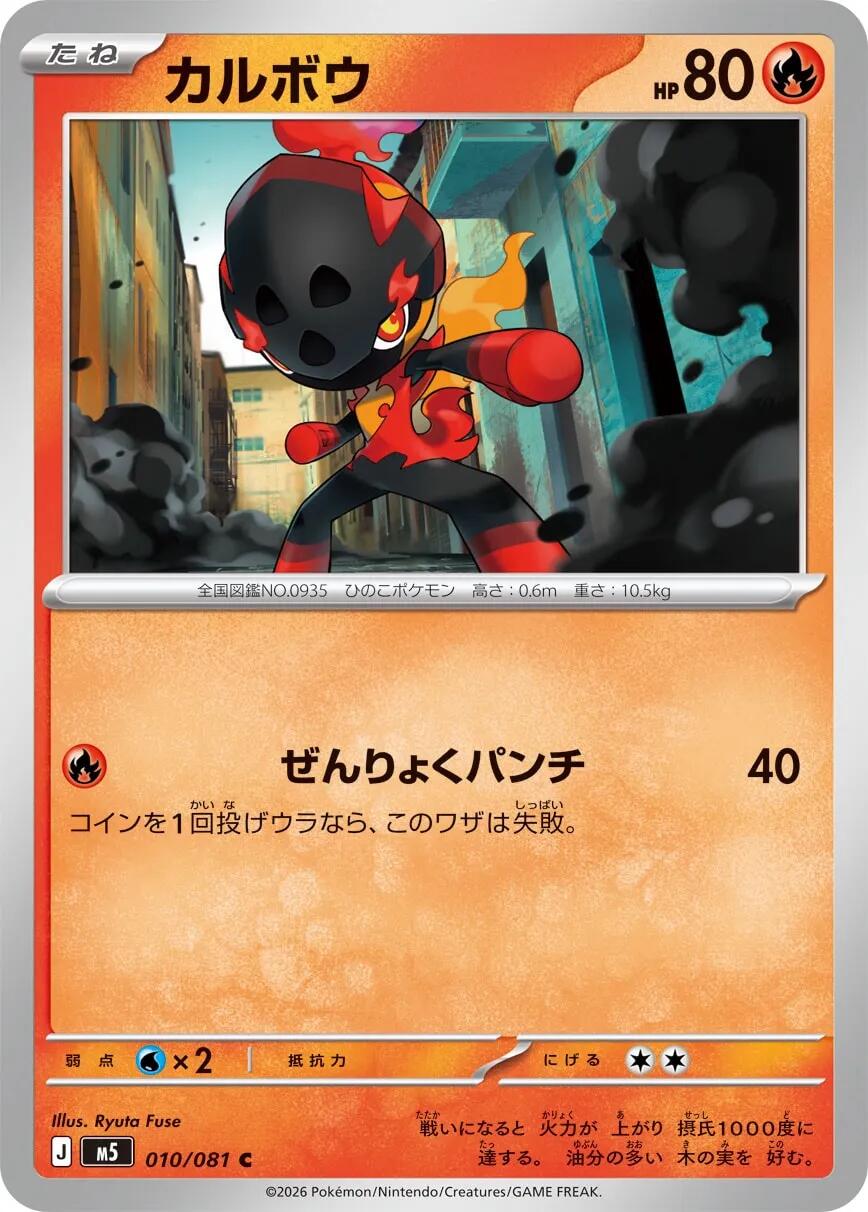 Carte Pokémon Charcadet n°010 — extension Abyss Eye