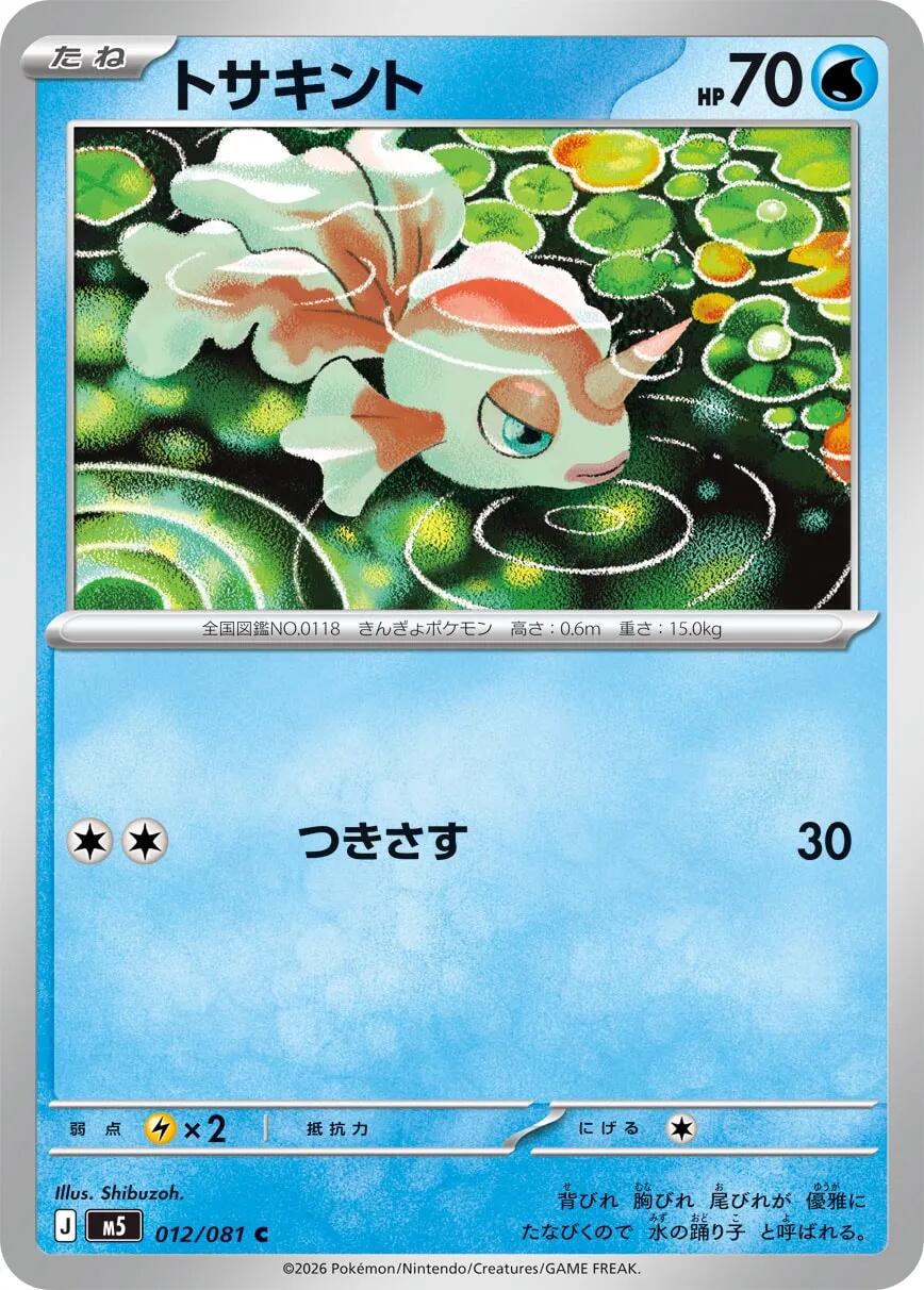 Carte Pokémon Goldeen n°012 — extension Abyss Eye