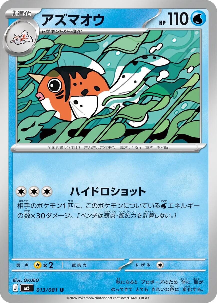 Carte Pokémon Seaking n°013 — extension Abyss Eye