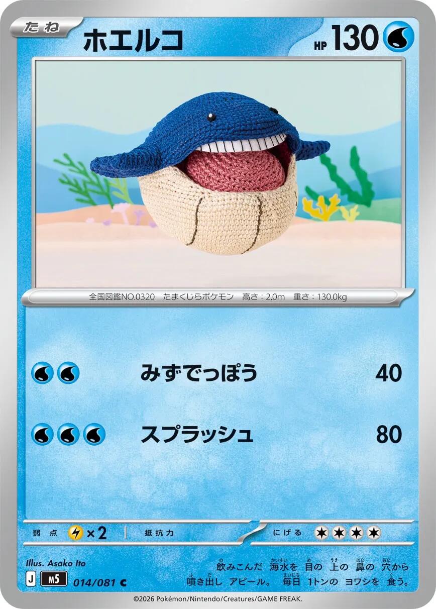 Carte Pokémon Wailmer n°014 — extension Abyss Eye