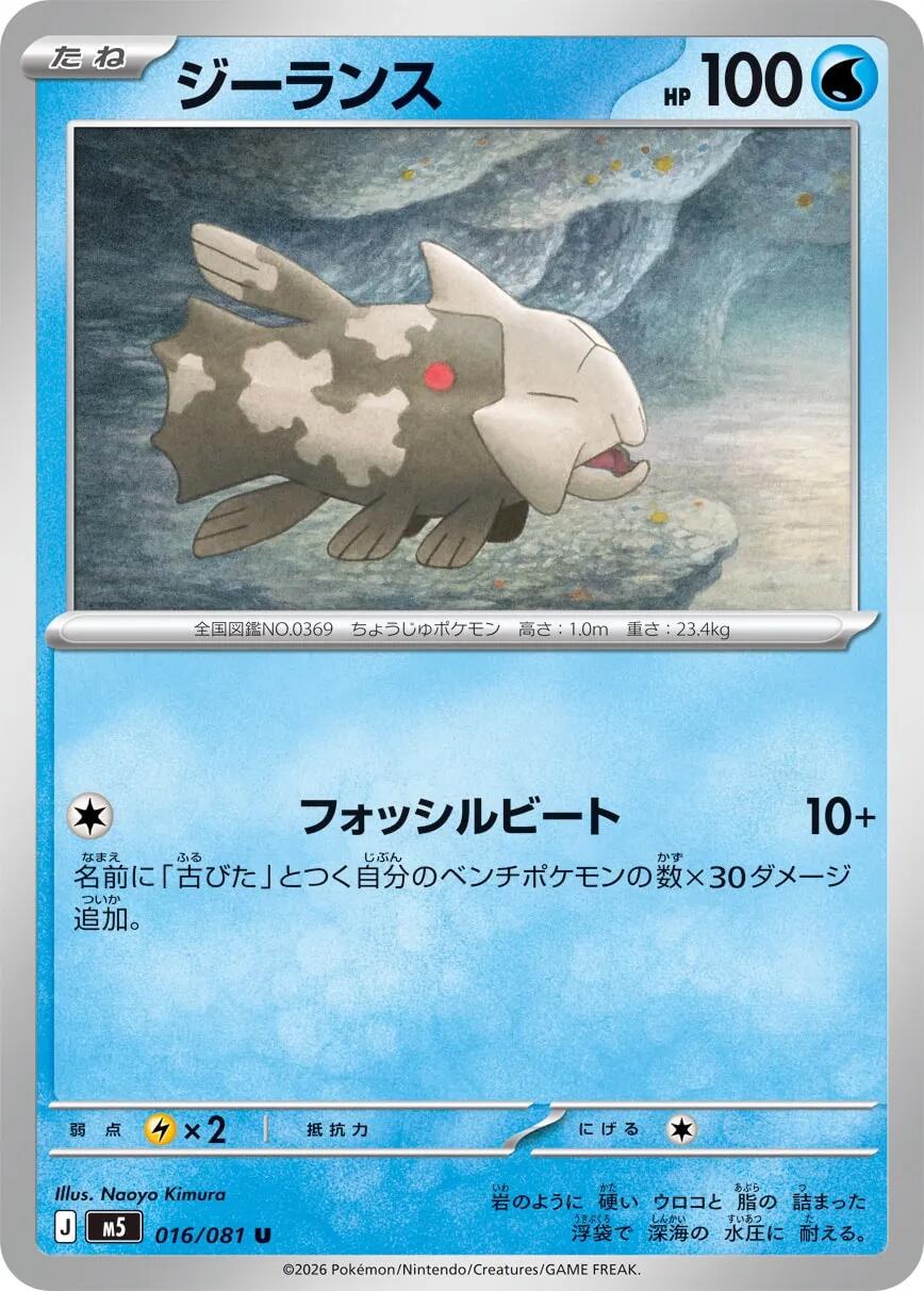 Carte Pokémon Relicanth n°016 — extension Abyss Eye