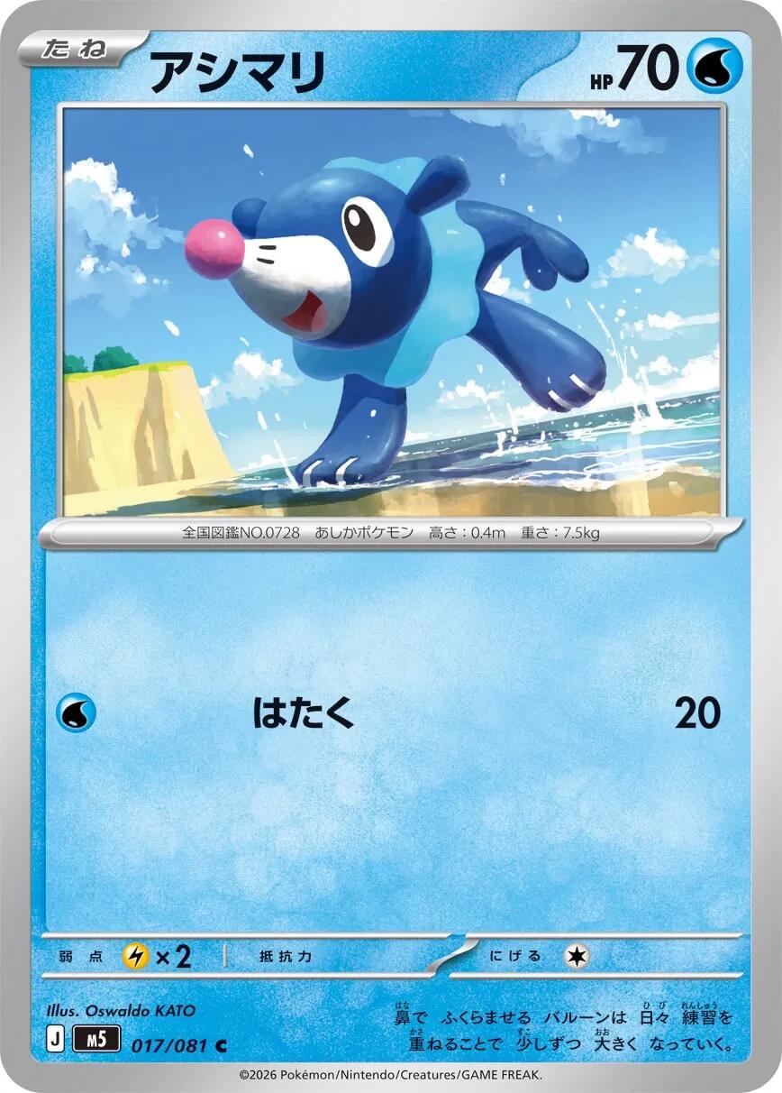 Carte Pokémon Popplio n°017 — extension Abyss Eye