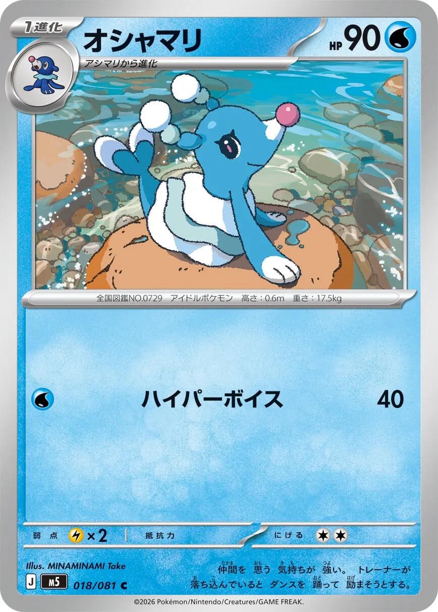 Carte Pokémon Brionne n°018 — extension Abyss Eye