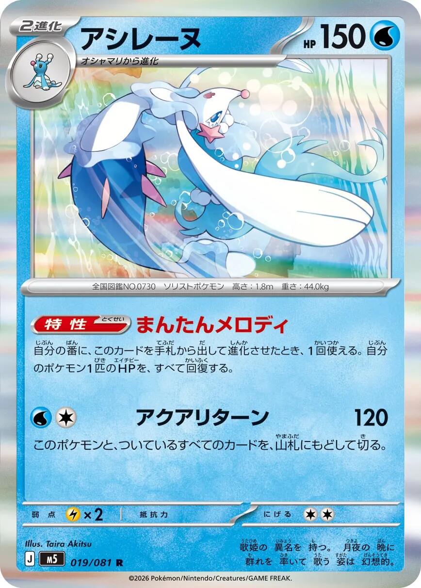 Carte Pokémon Primarina n°019 — extension Abyss Eye