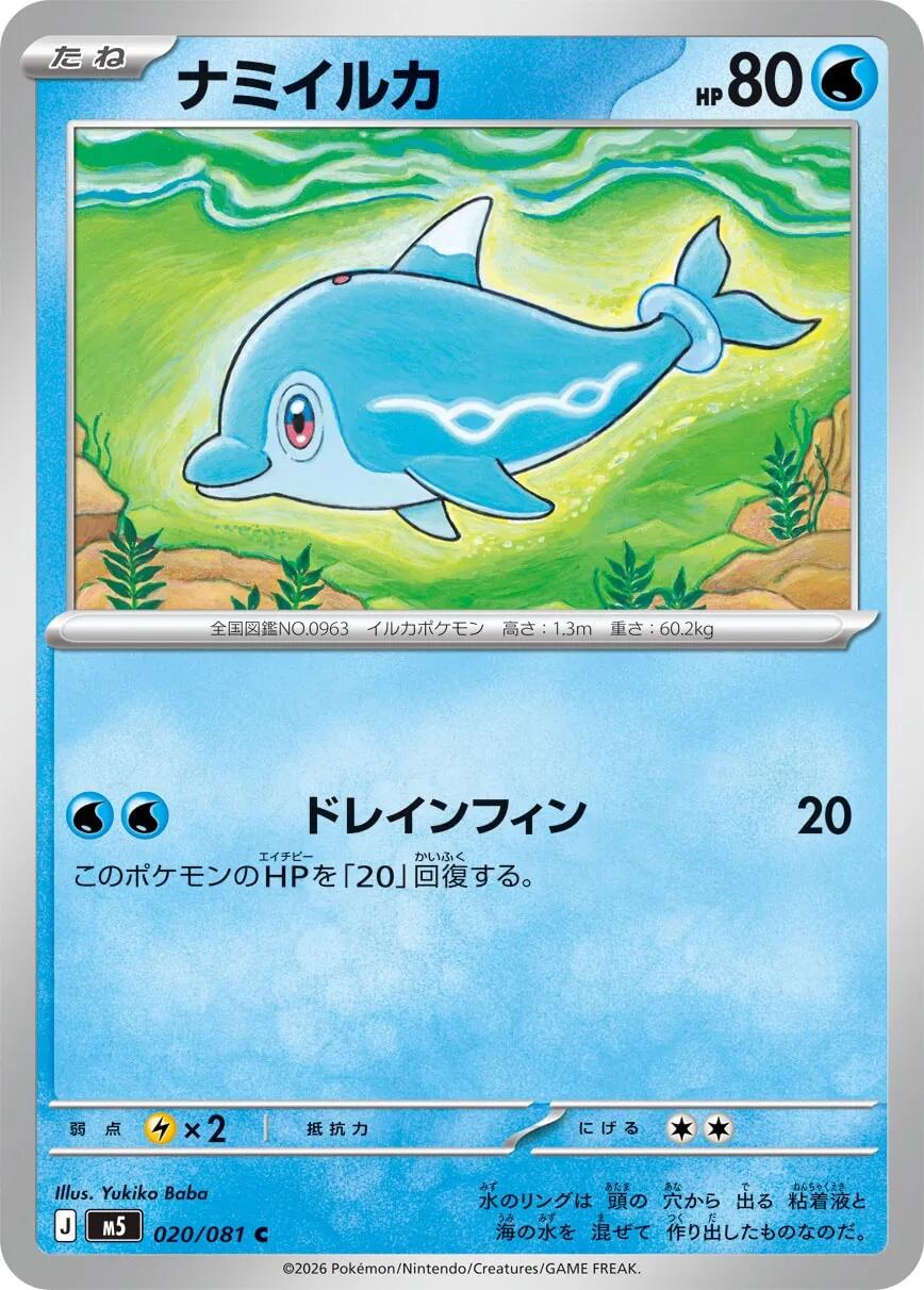 Carte Pokémon Finizen n°020 — extension Abyss Eye