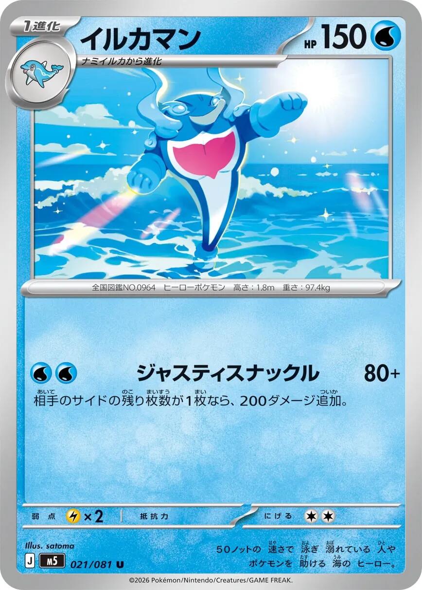 Carte Pokémon Palafin n°021 — extension Abyss Eye