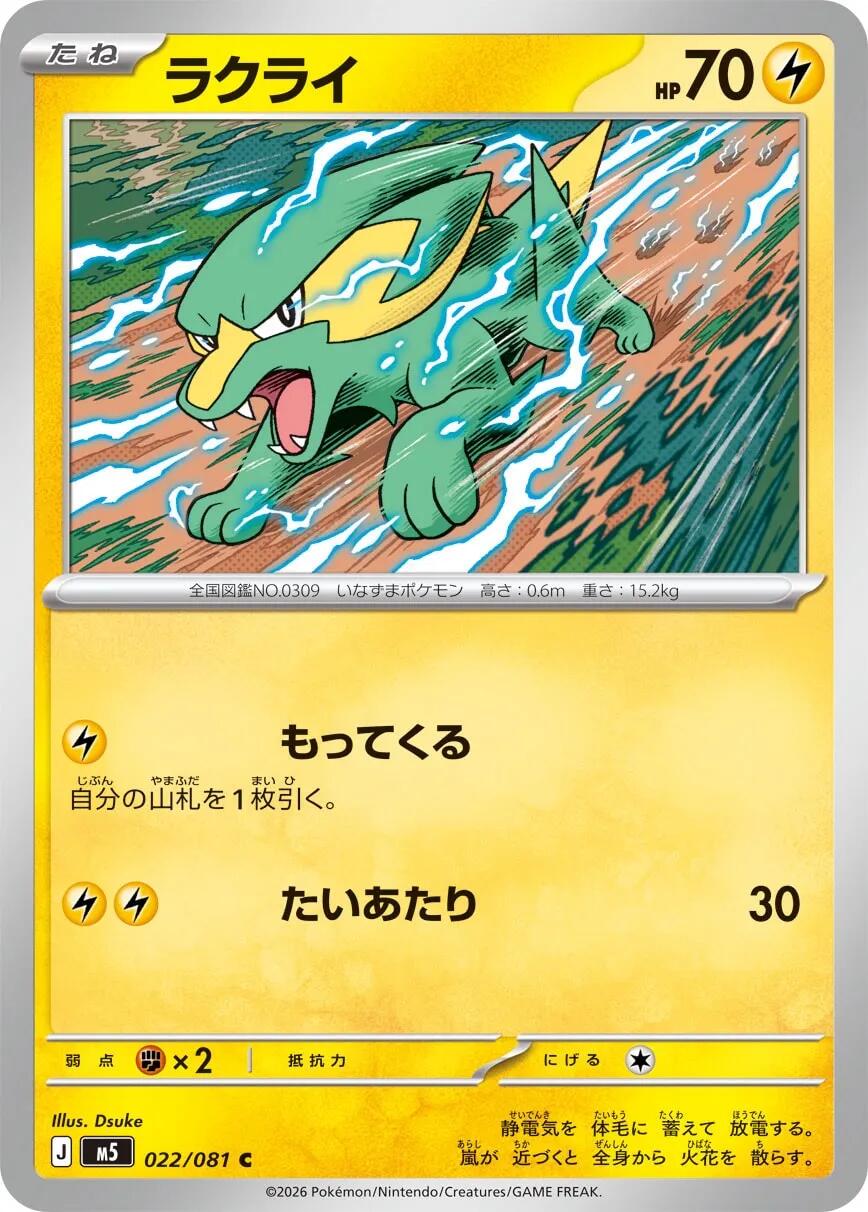 Carte Pokémon Electrike n°022 — extension Abyss Eye