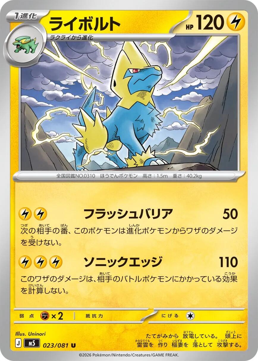 Carte Pokémon Manectric n°023 — extension Abyss Eye