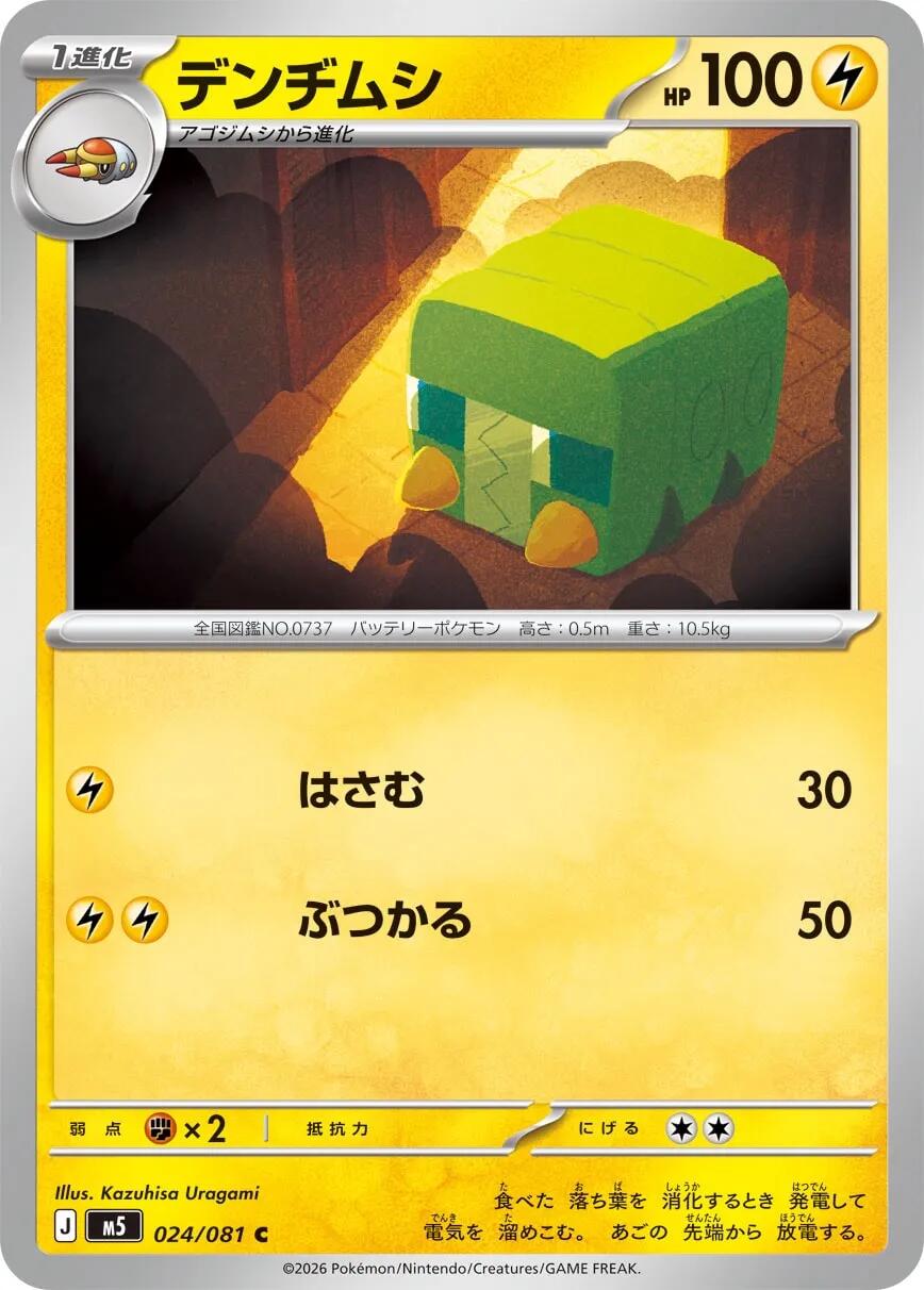 Carte Pokémon Charjabug n°024 — extension Abyss Eye