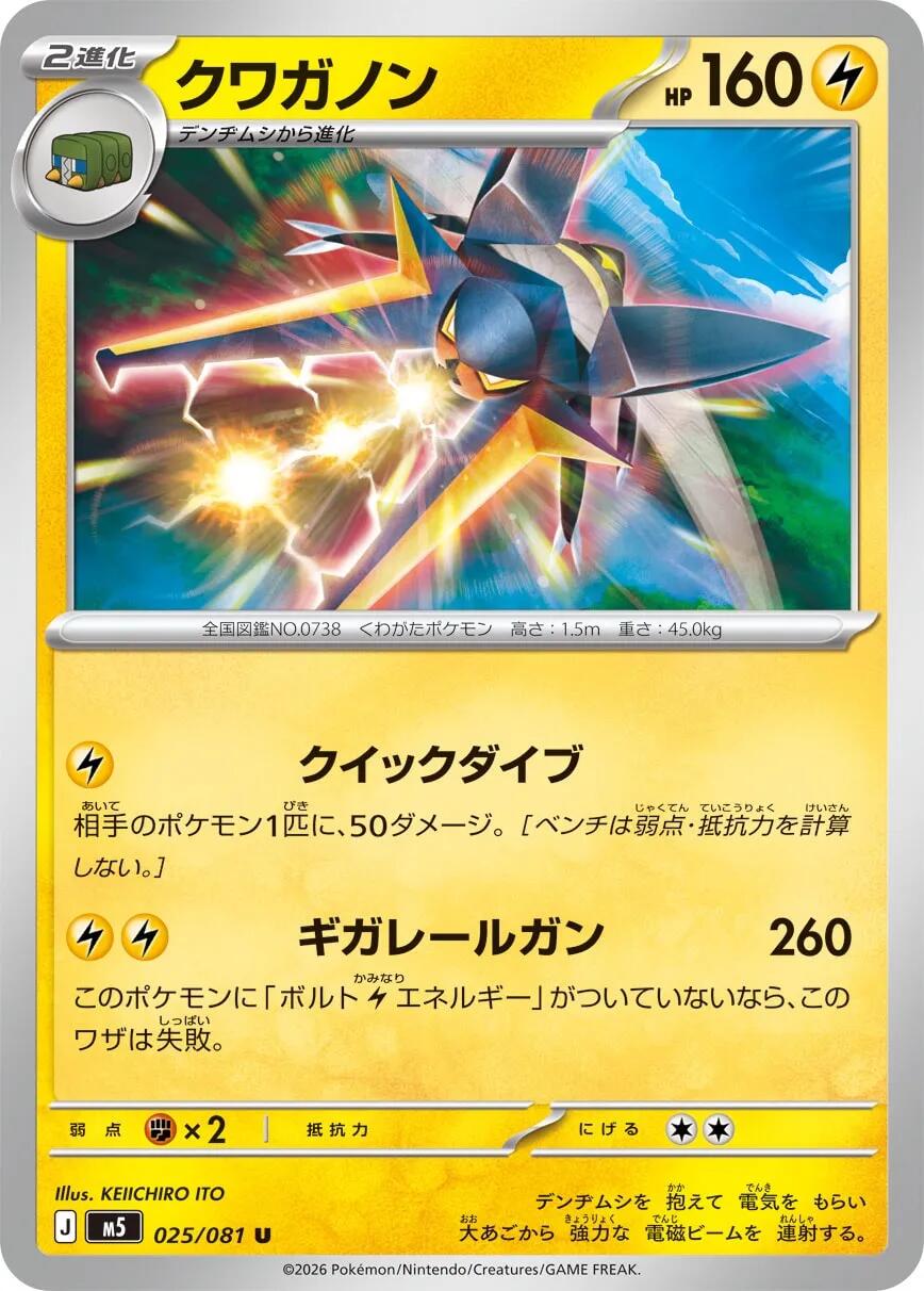 Carte Pokémon Vikavolt n°025 — extension Abyss Eye