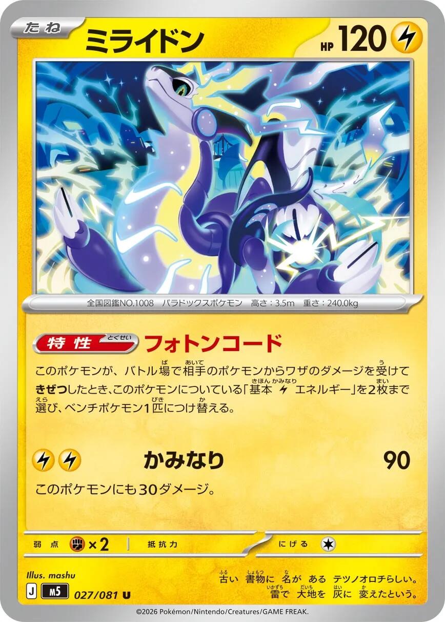Carte Pokémon Miraidon n°027 — extension Abyss Eye