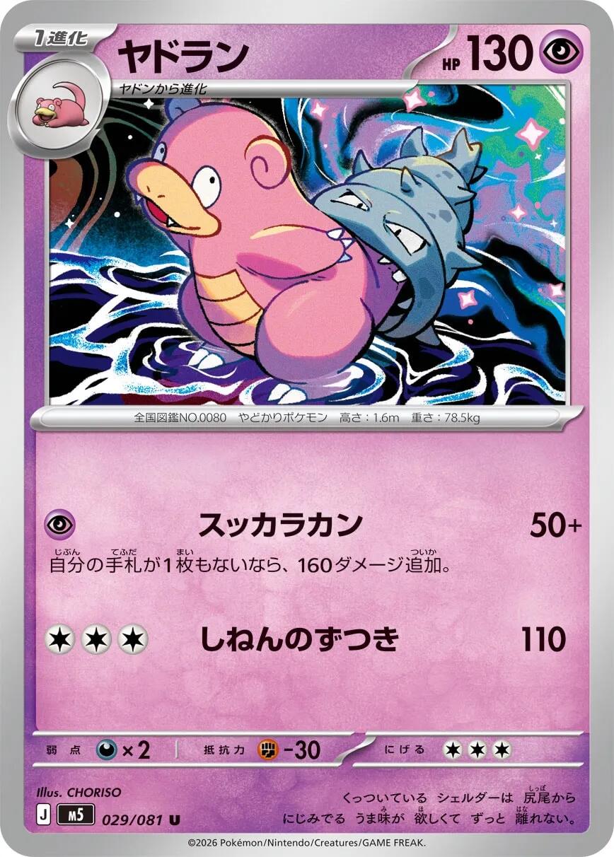 Carte Pokémon Slowbro n°029 — extension Abyss Eye