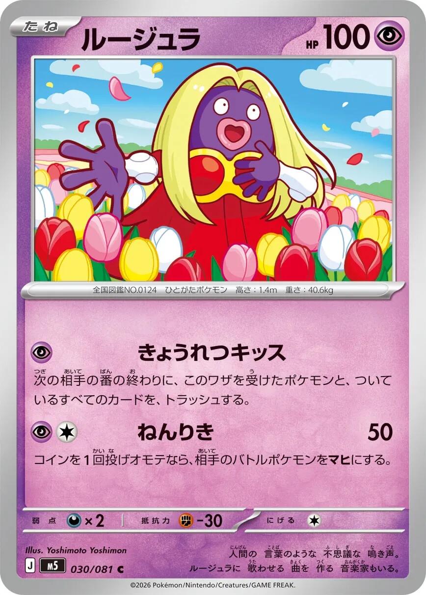 Carte Pokémon Jynx n°030 — extension Abyss Eye