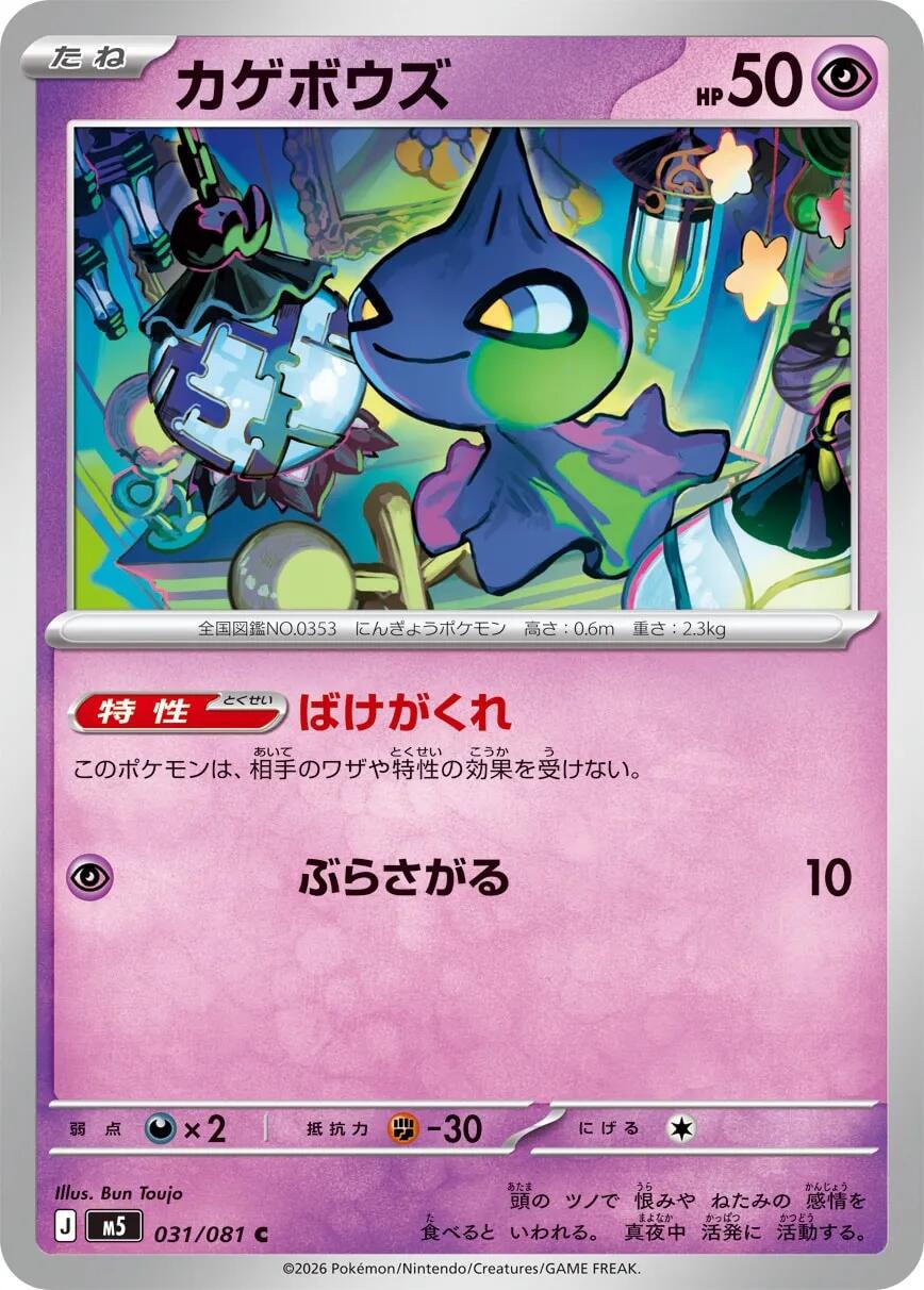 Carte Pokémon Shuppet n°031 — extension Abyss Eye