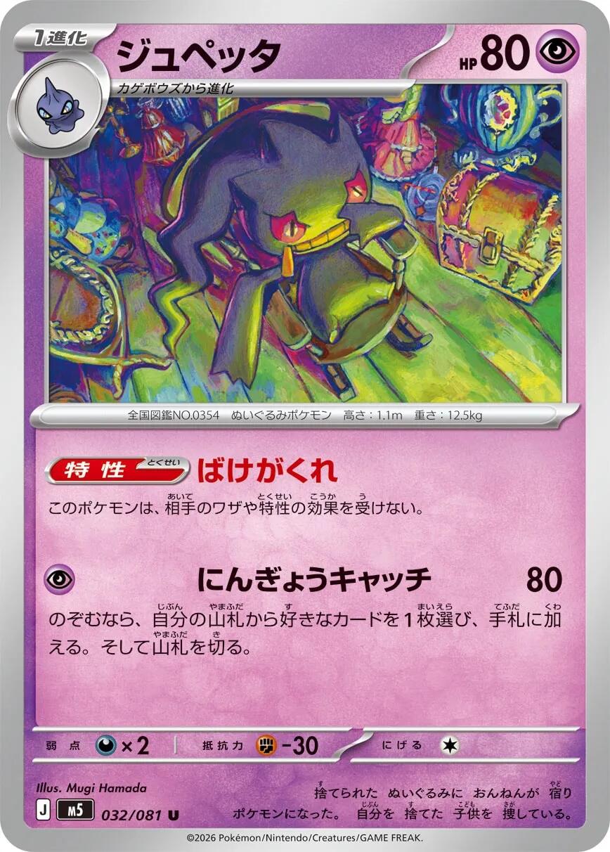 Carte Pokémon Banette n°032 — extension Abyss Eye