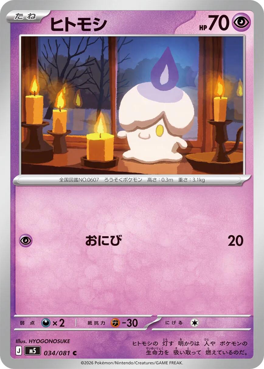 Carte Pokémon Litwick n°034 — extension Abyss Eye