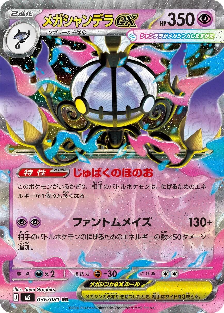 Carte Pokémon Mega Chandelure ex n°036 — extension Abyss Eye