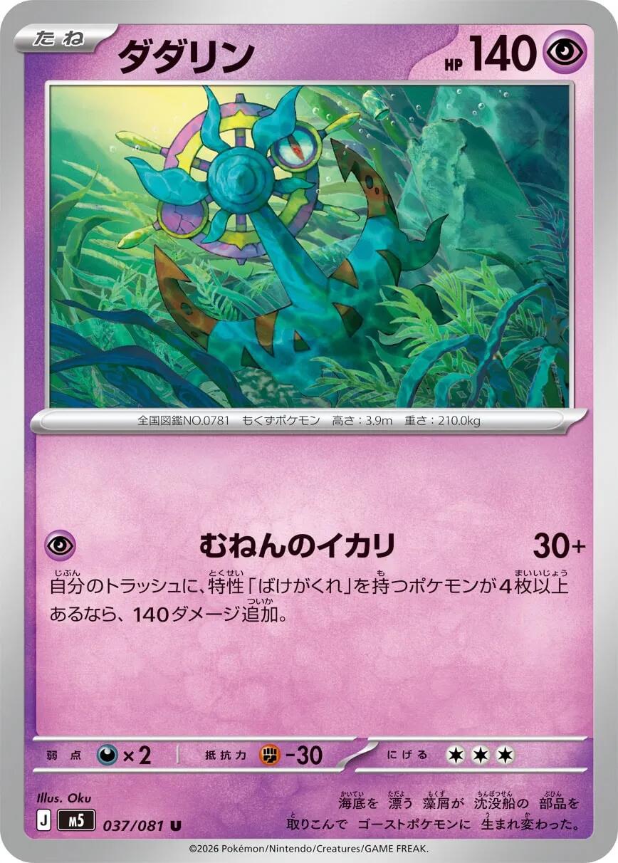Carte Pokémon Dhelmise n°037 — extension Abyss Eye
