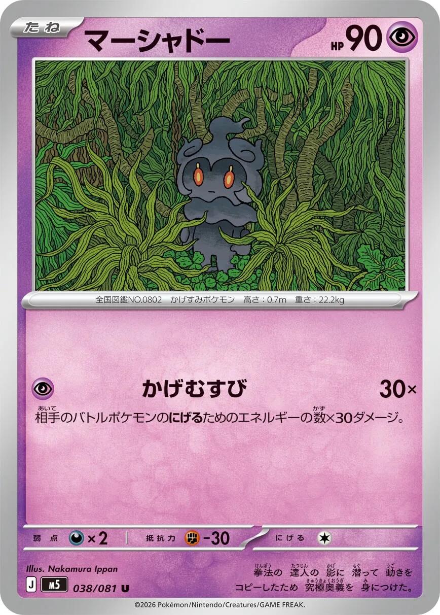 Carte Pokémon Marshadow n°038 — extension Abyss Eye