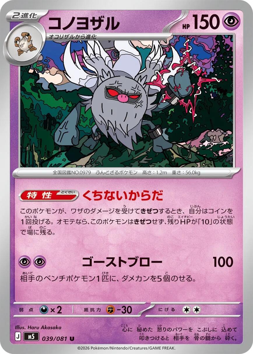 Carte Pokémon Annihilape n°039 — extension Abyss Eye