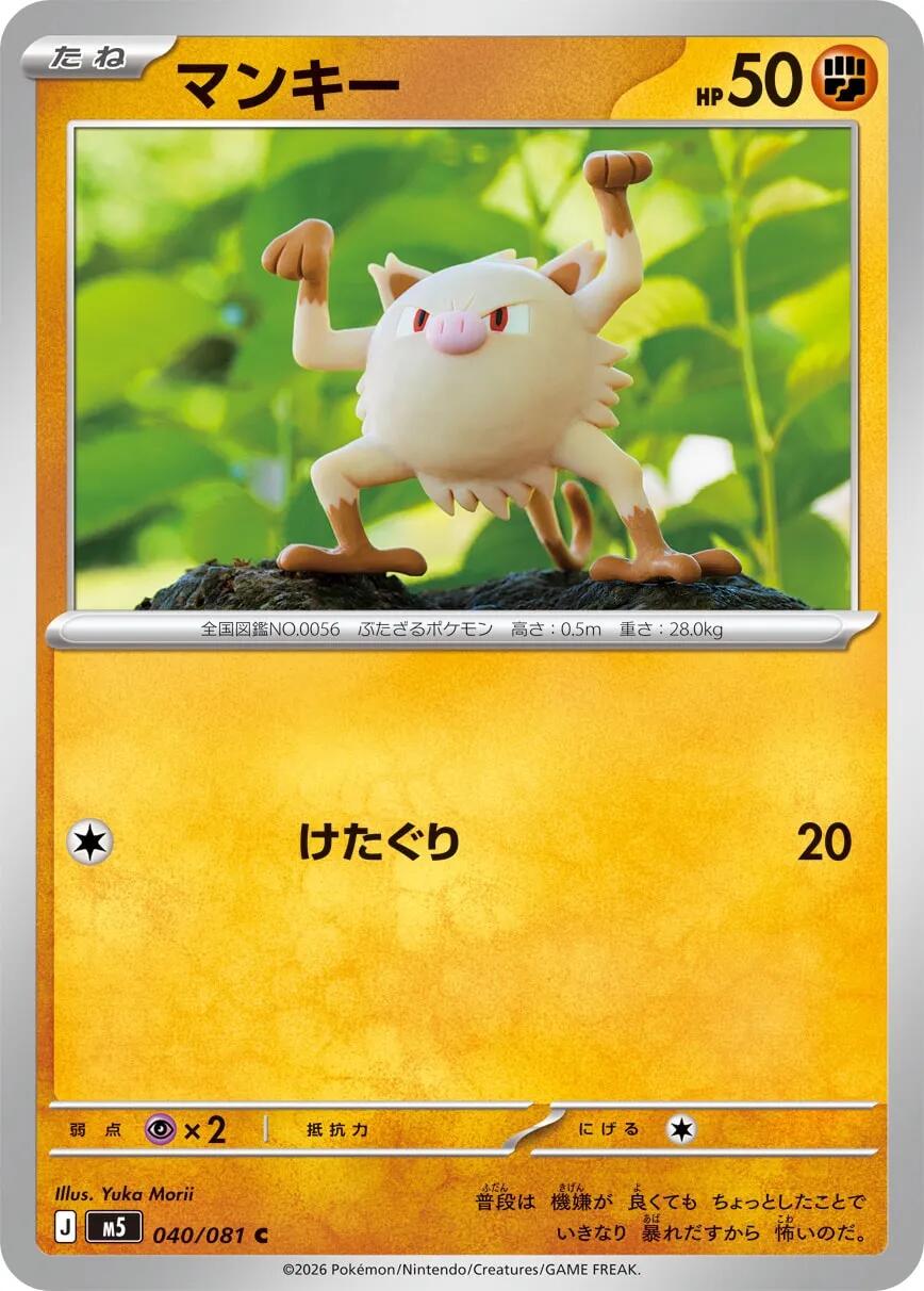 Carte Pokémon Mankey n°040 — extension Abyss Eye